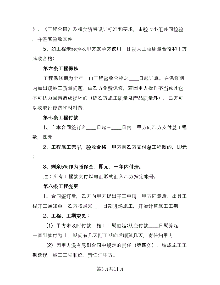 安装承包合同书律师版（2篇）.doc_第3页