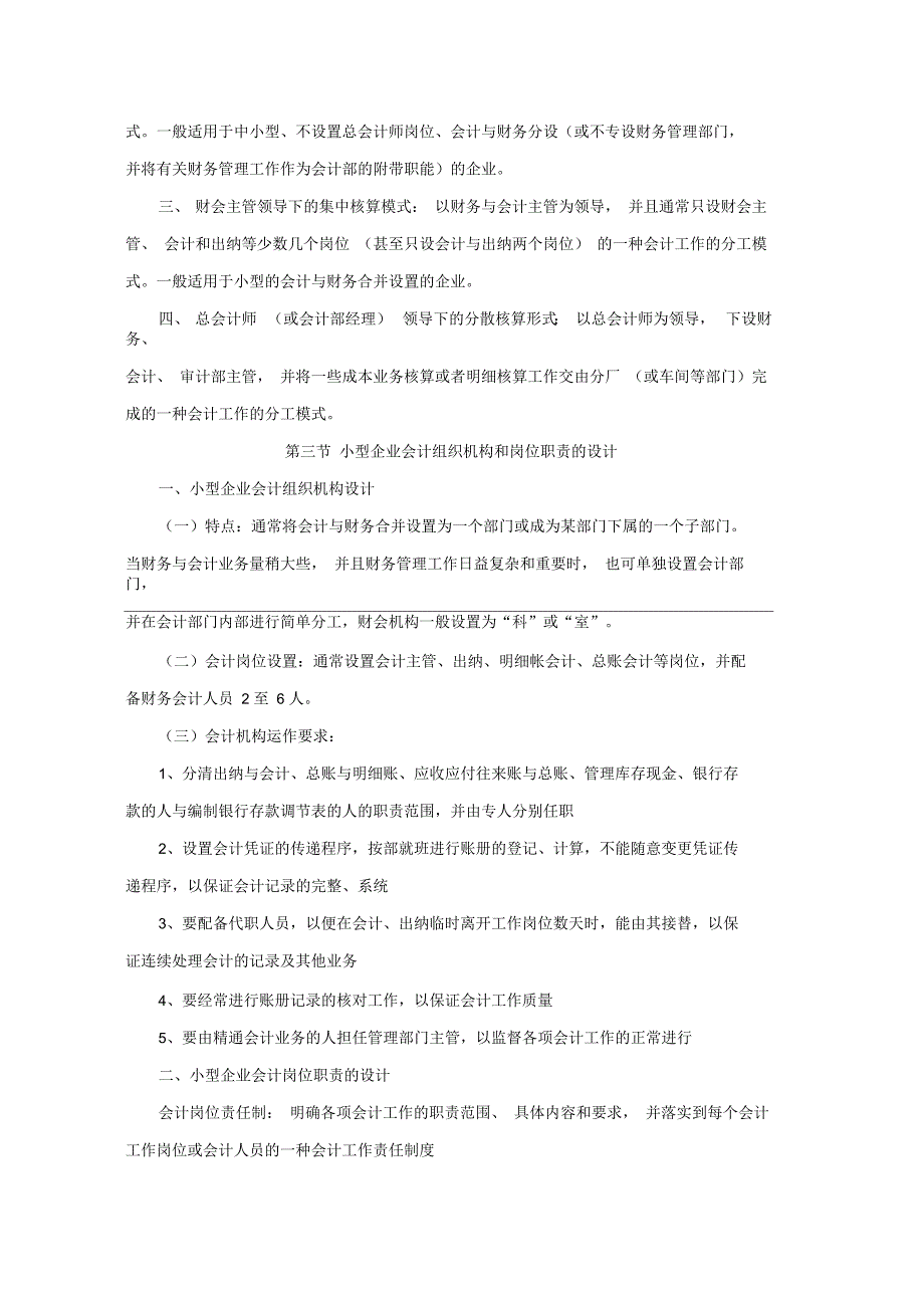 自考会计制度设计串讲第三章_第2页