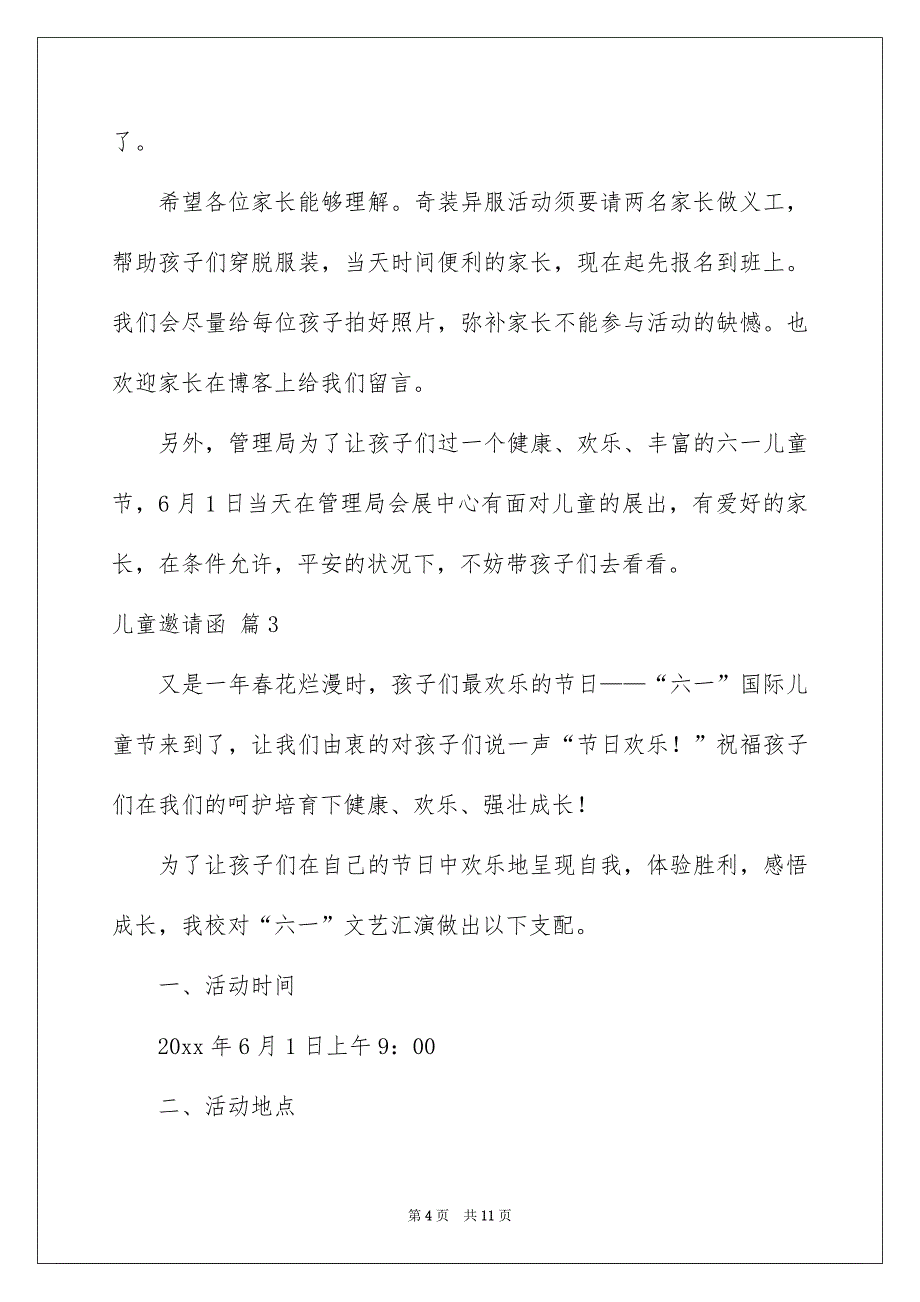 儿童邀请函范文集合8篇_第4页