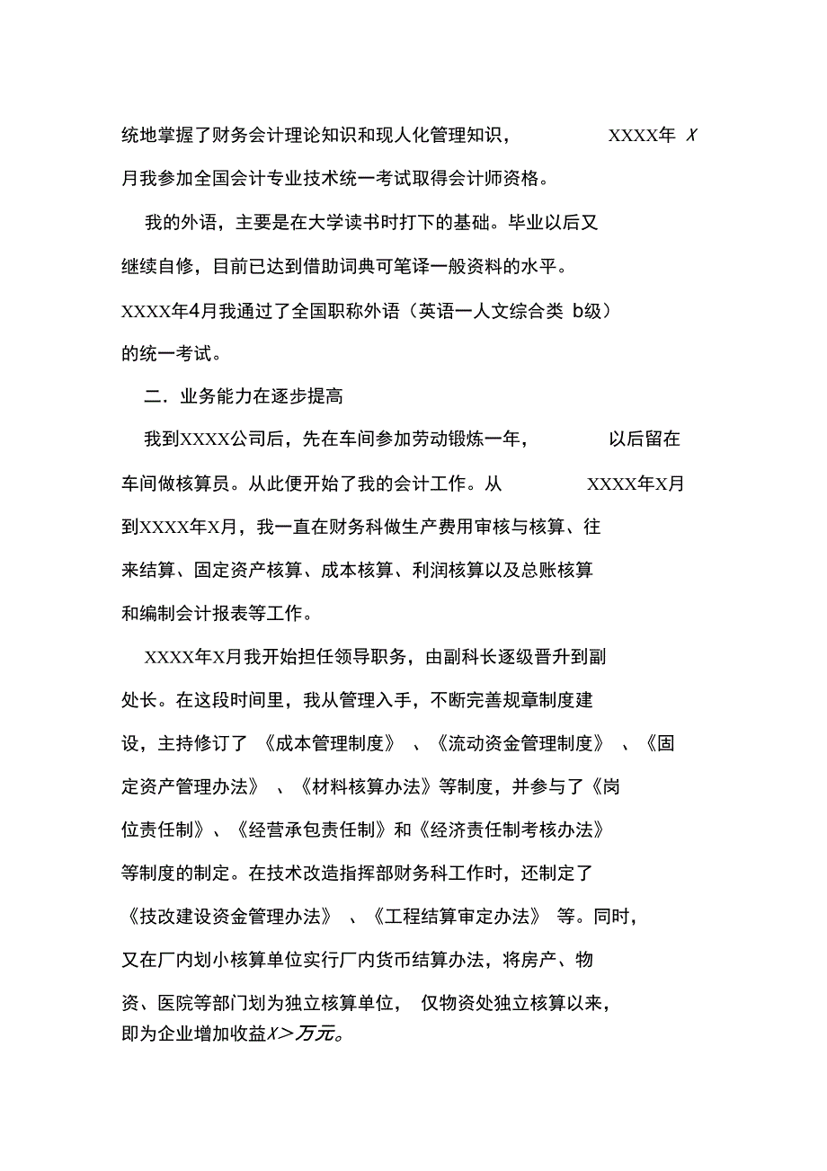 公司个人财务工作总结_第2页