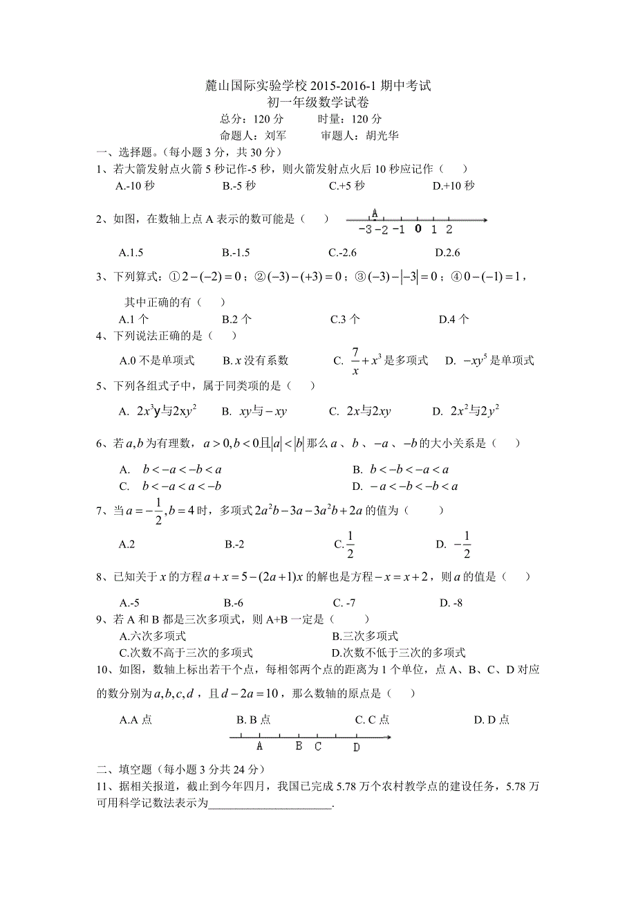 初一麓山国际期中试卷_第1页