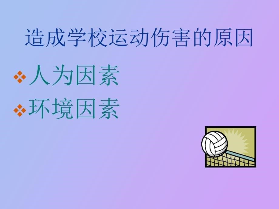 自我保护健康成长_第5页