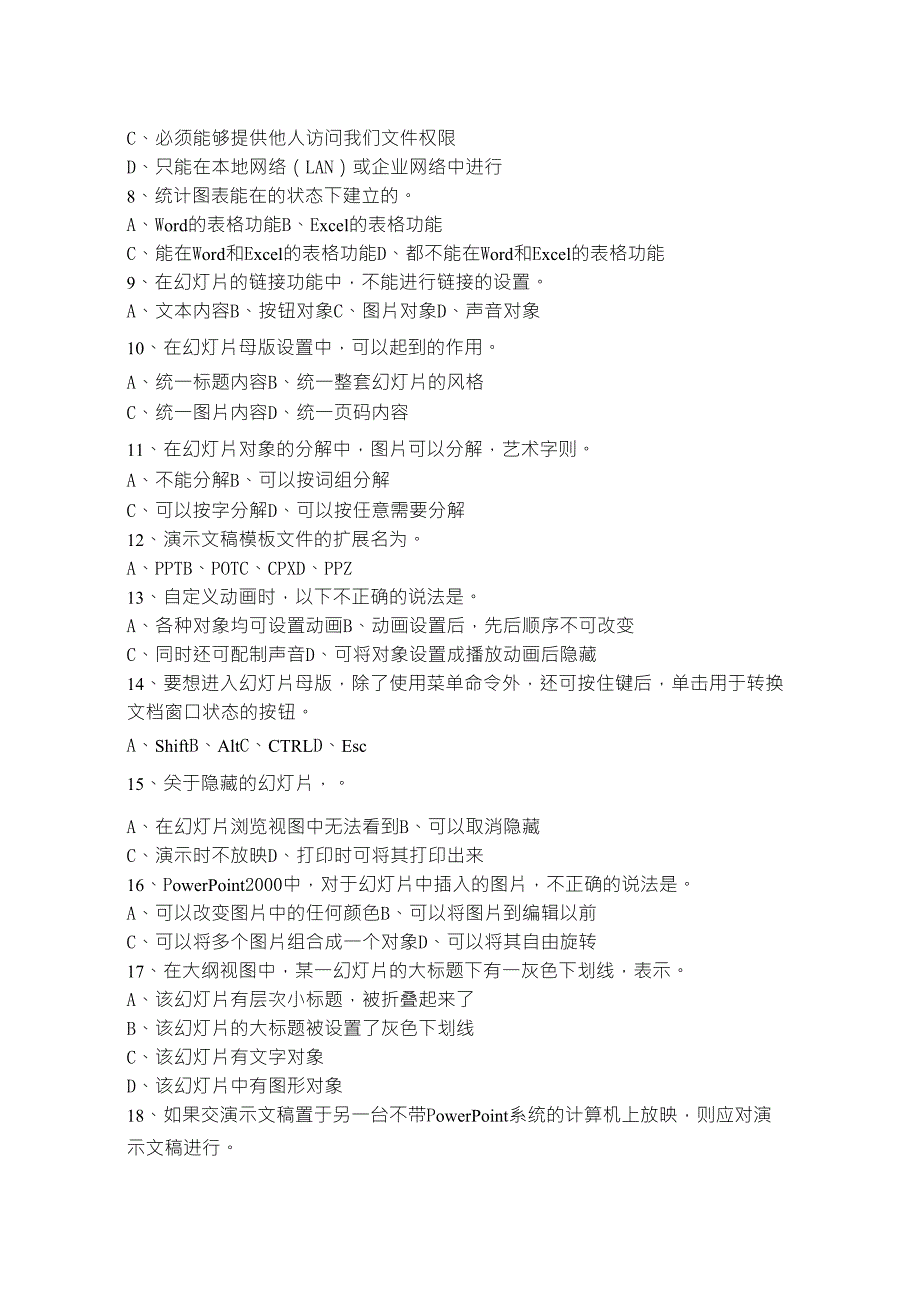 以下关于保存文件的说法中,正确的是_第2页