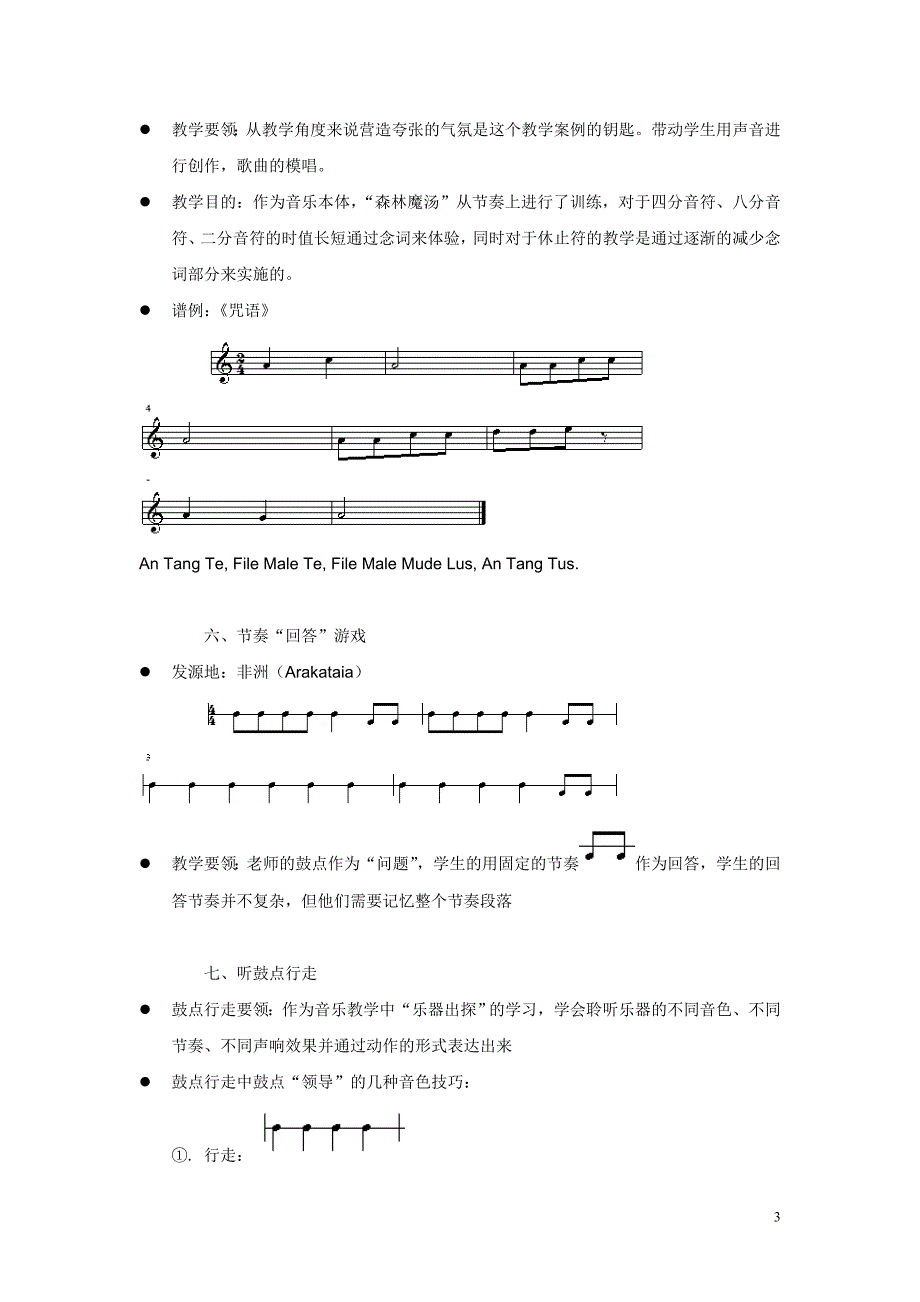 武进教师进修学院奥尔夫音乐教学法培训教材提要_第3页