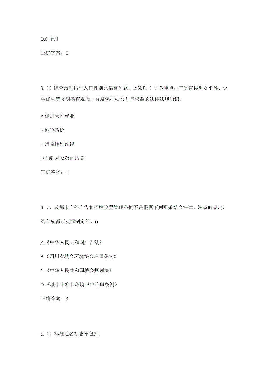 2023年河北省邯郸市曲周县槐桥镇社区工作人员考试模拟题及答案_第2页