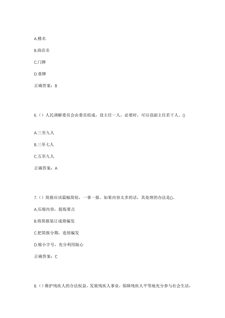 2023年河北省邯郸市曲周县槐桥镇社区工作人员考试模拟题及答案_第3页