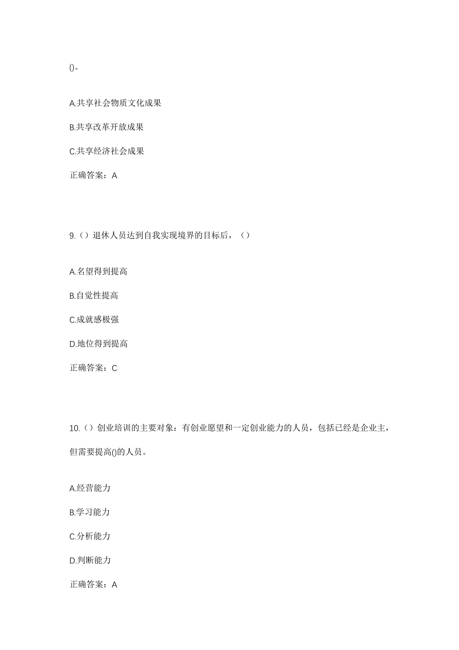 2023年河北省邯郸市曲周县槐桥镇社区工作人员考试模拟题及答案_第4页