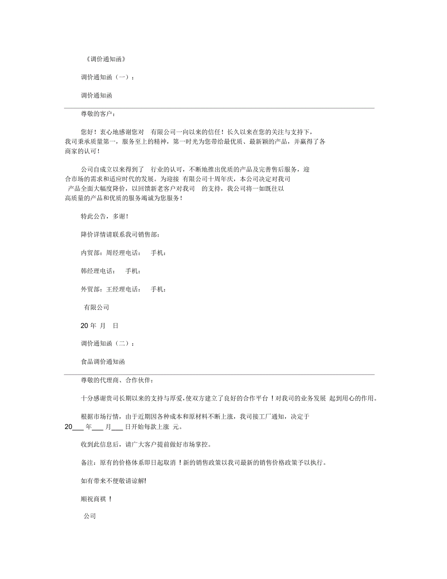 调价通知函(范文8则)_第1页