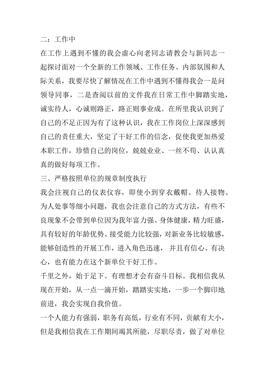 2023年年个人工作方面心得体会,工作方面个人心得体会范本（全文）_第2页