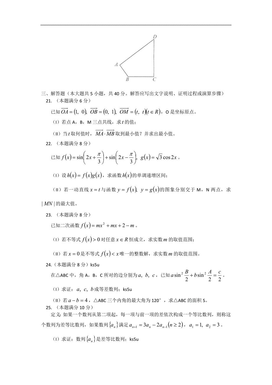 浙江省台州市2011-2012学年高一下学期期末质量评估数学试题.doc_第4页