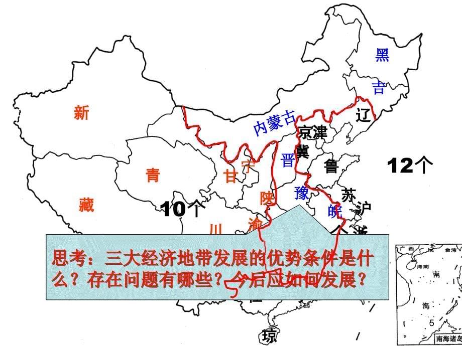 1.3.1区域发展差异_第5页