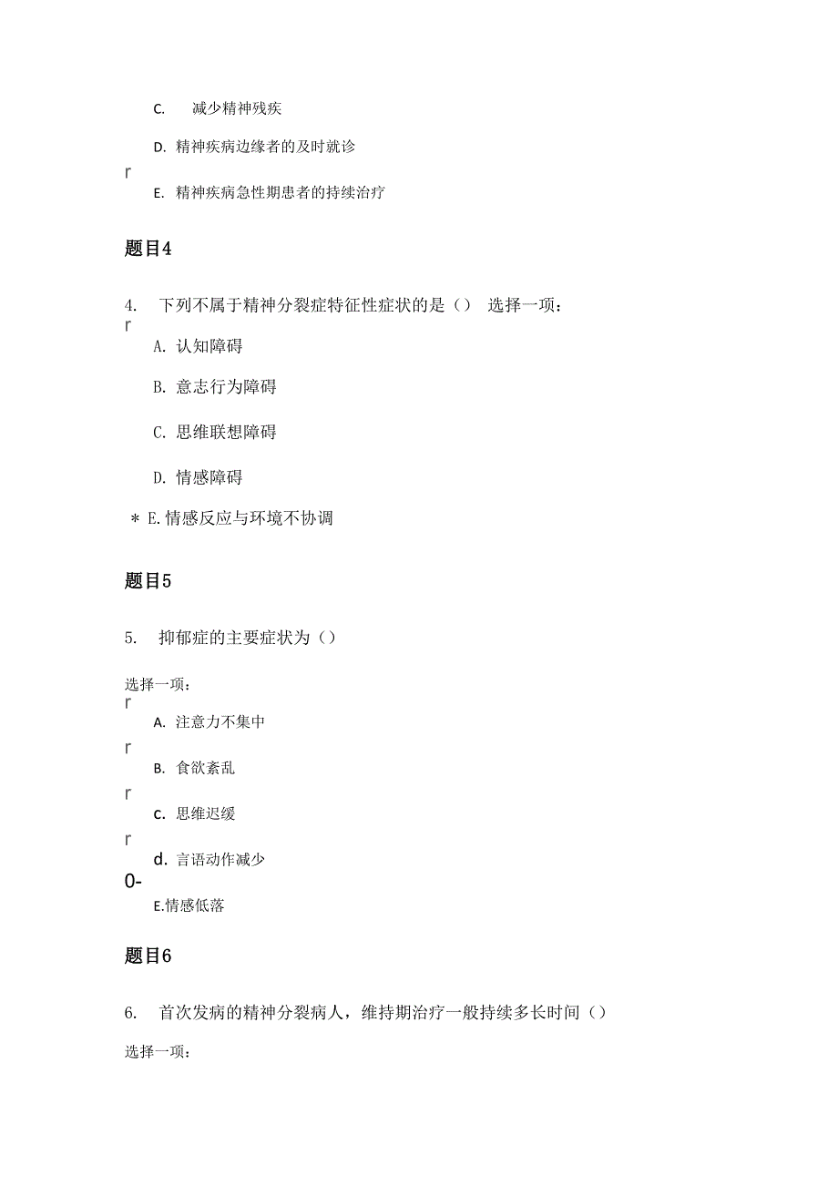 社区护理学形考任务4附答案_第3页