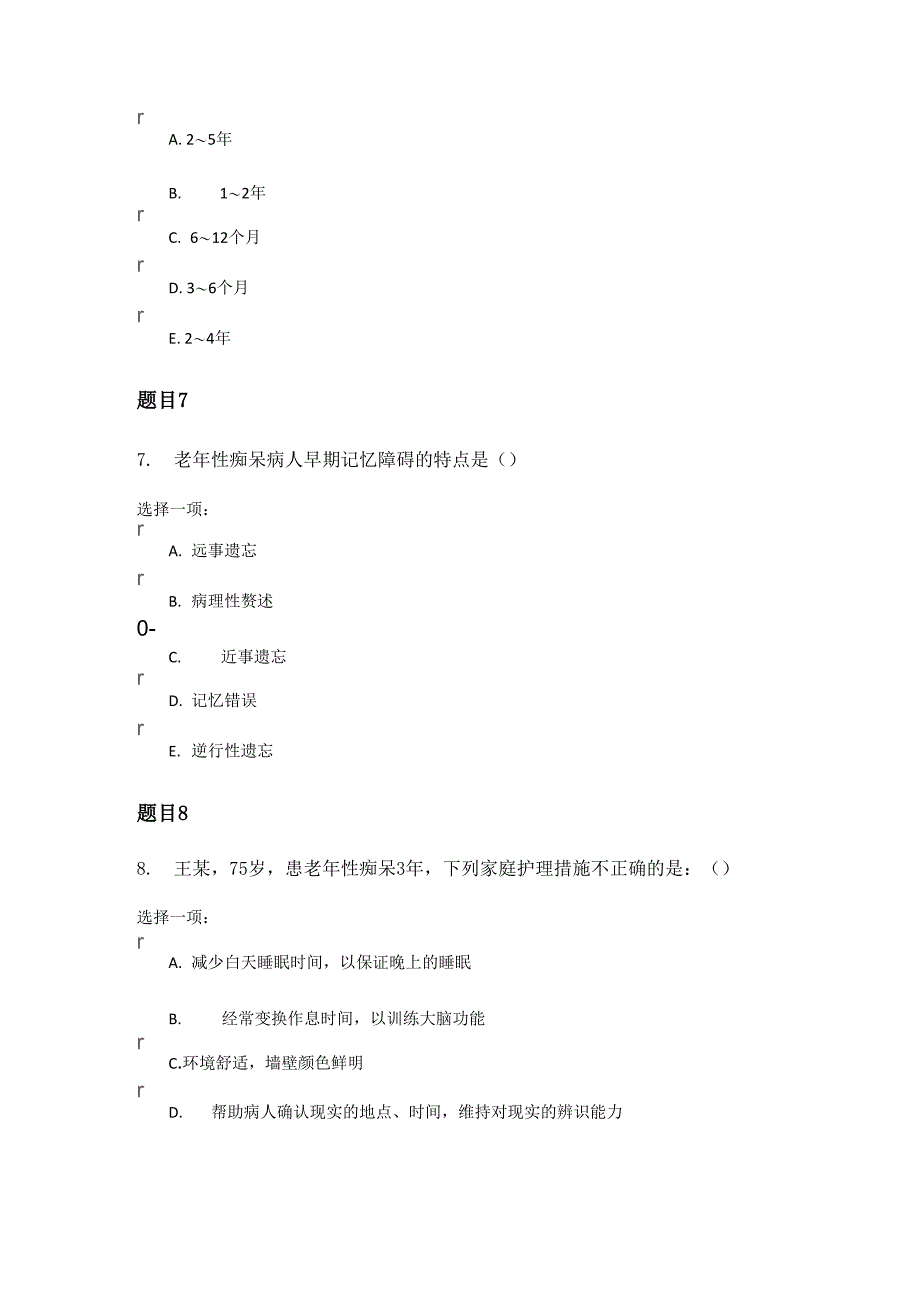 社区护理学形考任务4附答案_第4页