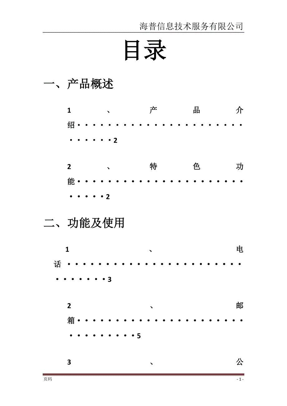 企业微信使用手册-模板_第2页