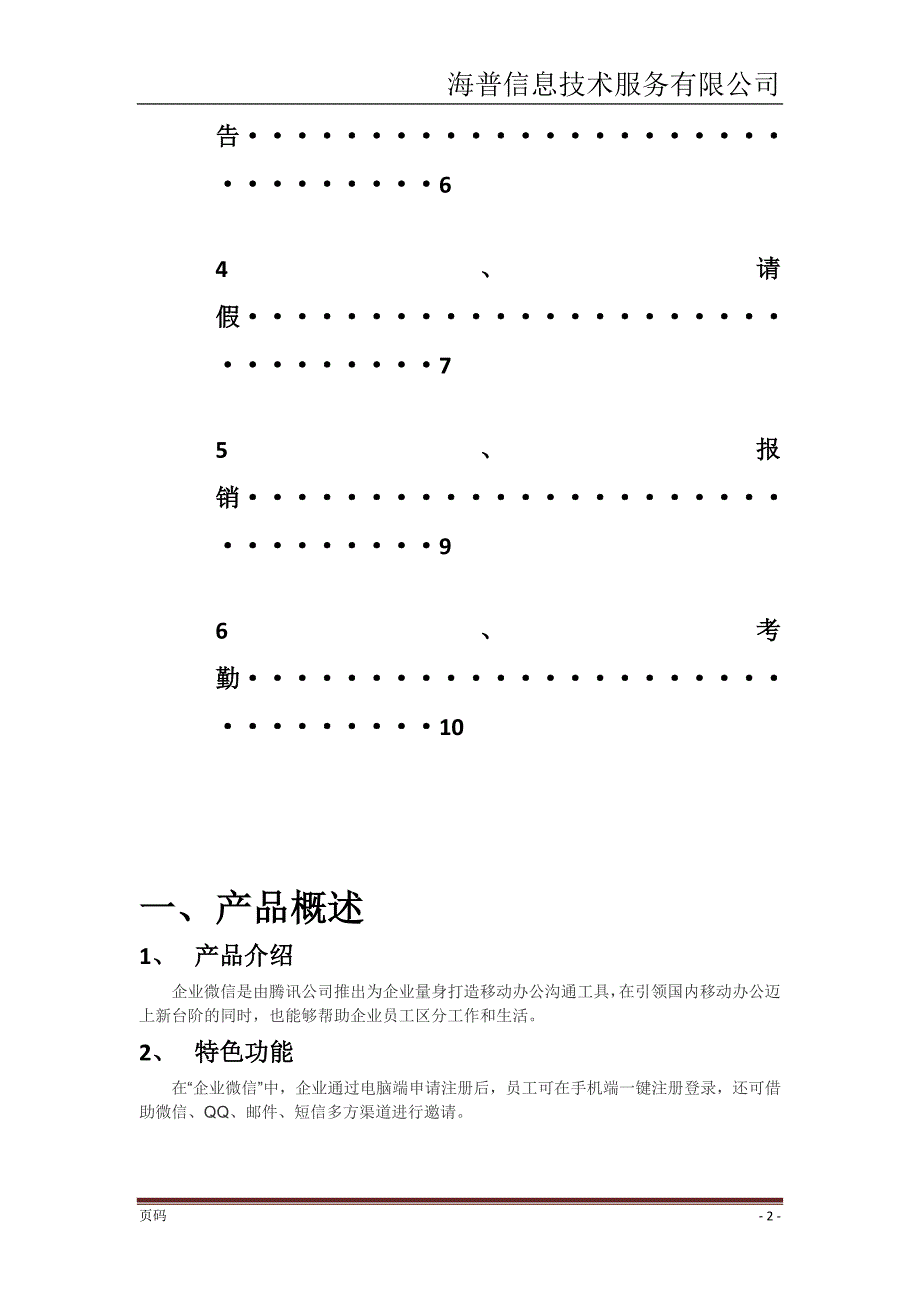 企业微信使用手册-模板_第3页