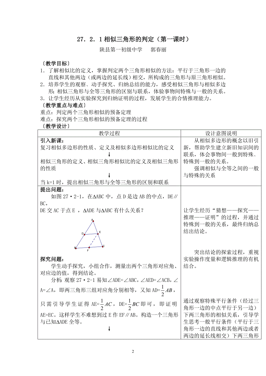 教学设计相似三角形的判定.doc_第2页