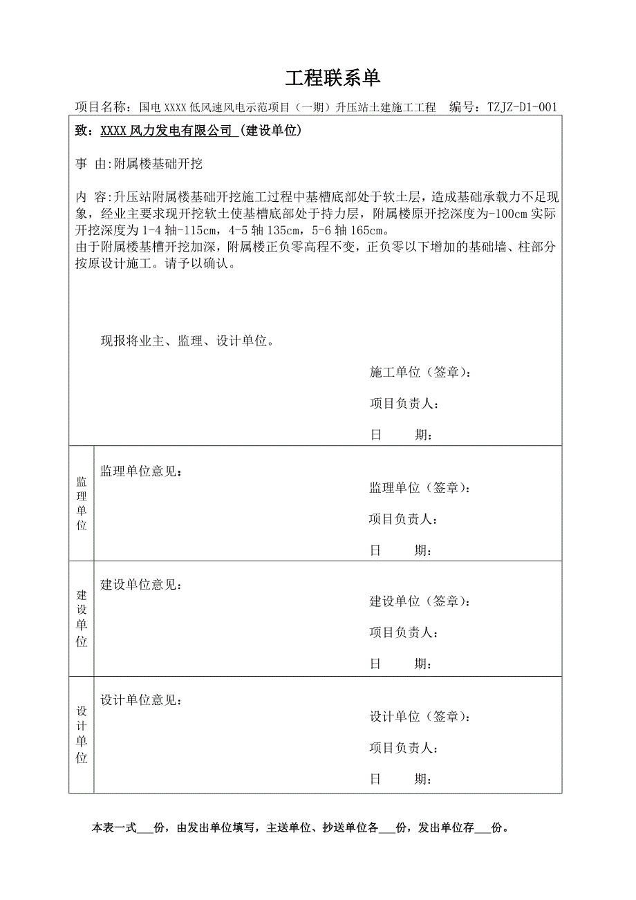 施工单位工程联系单最新_第1页