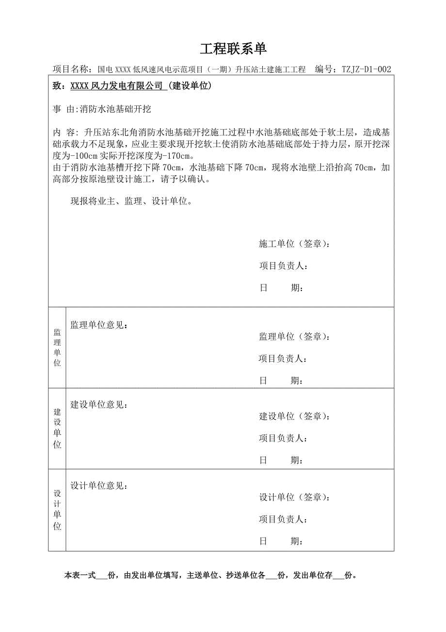 施工单位工程联系单最新_第2页