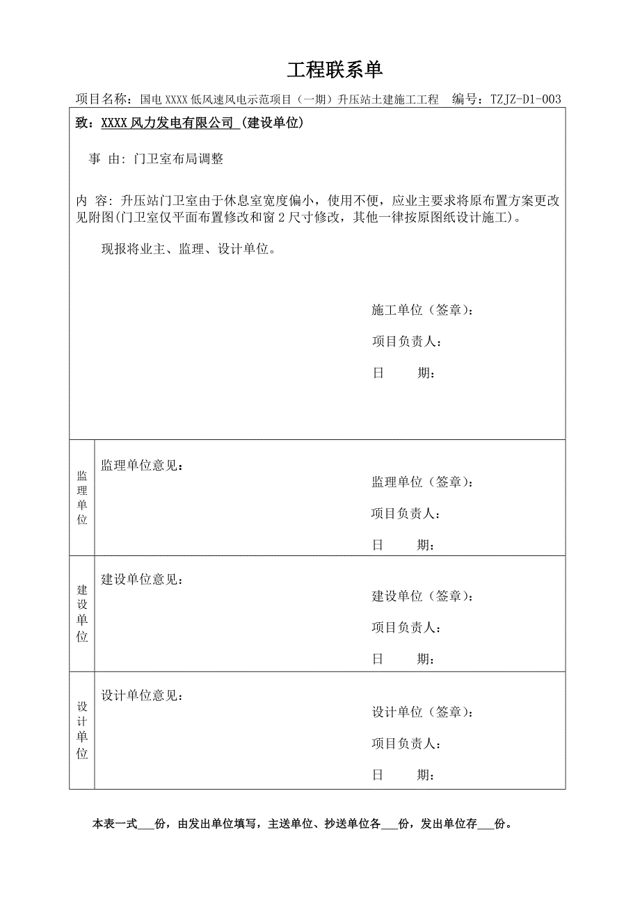 施工单位工程联系单最新_第3页