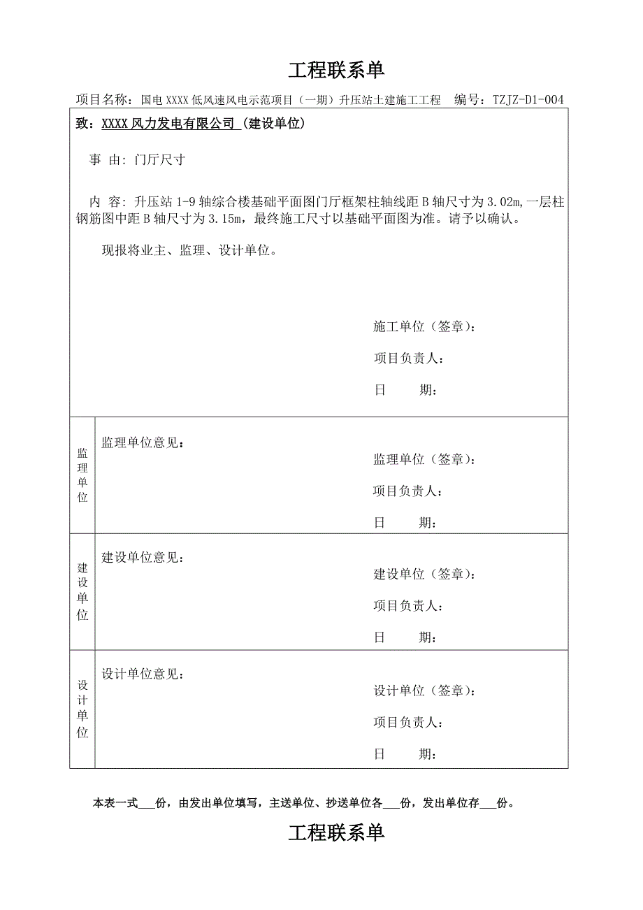 施工单位工程联系单最新_第4页