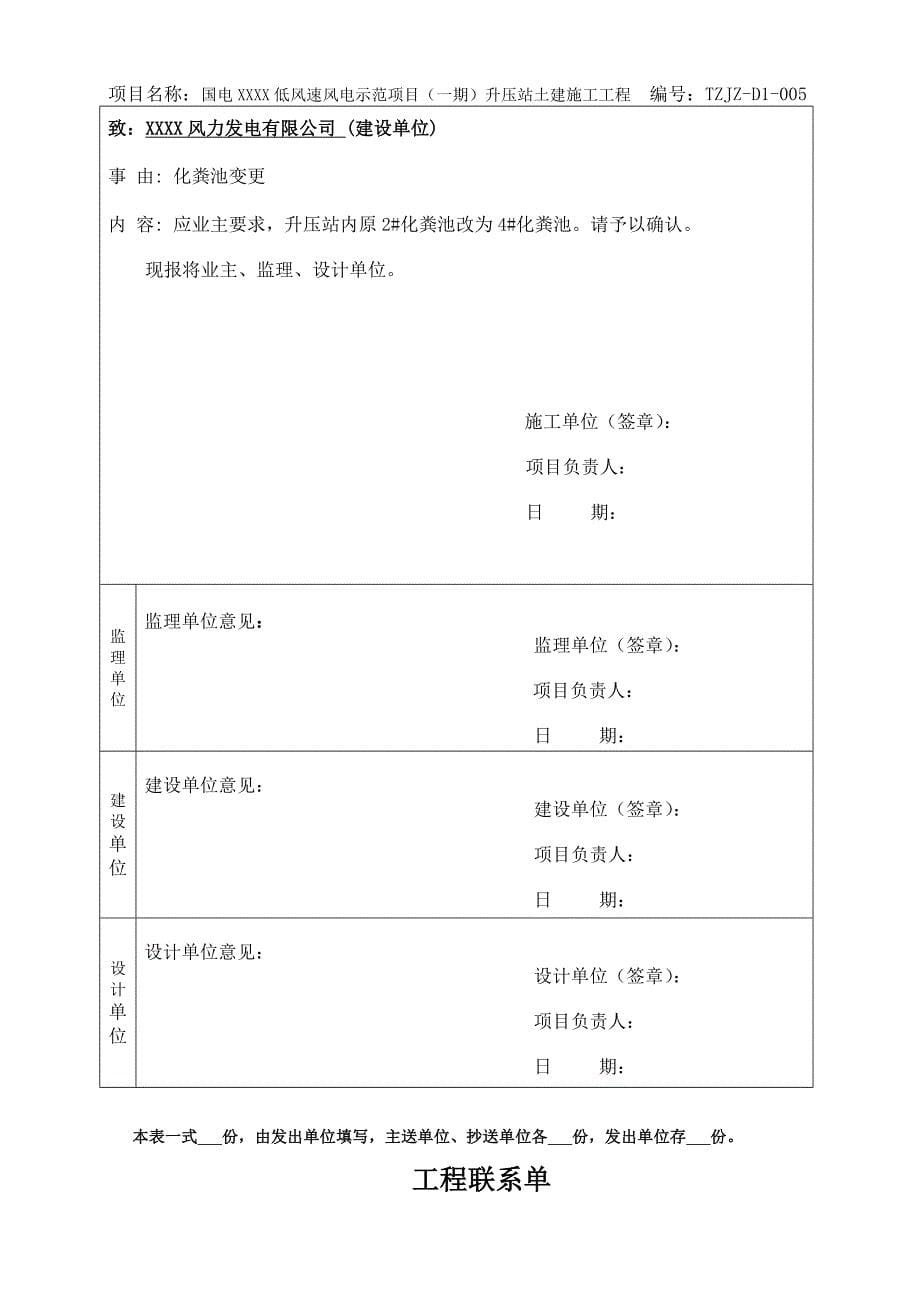 施工单位工程联系单最新_第5页