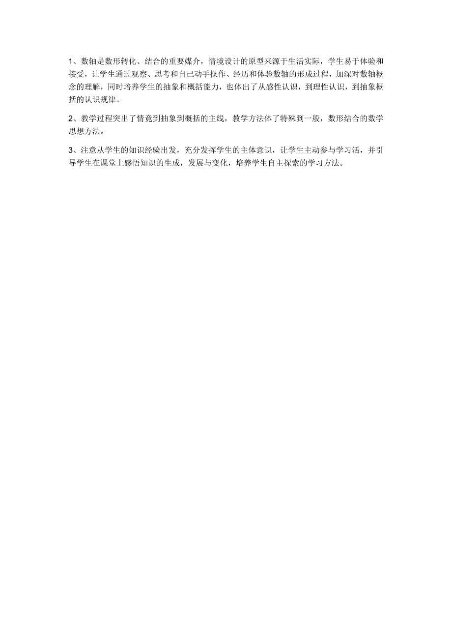 有理数教学设计.docx_第5页