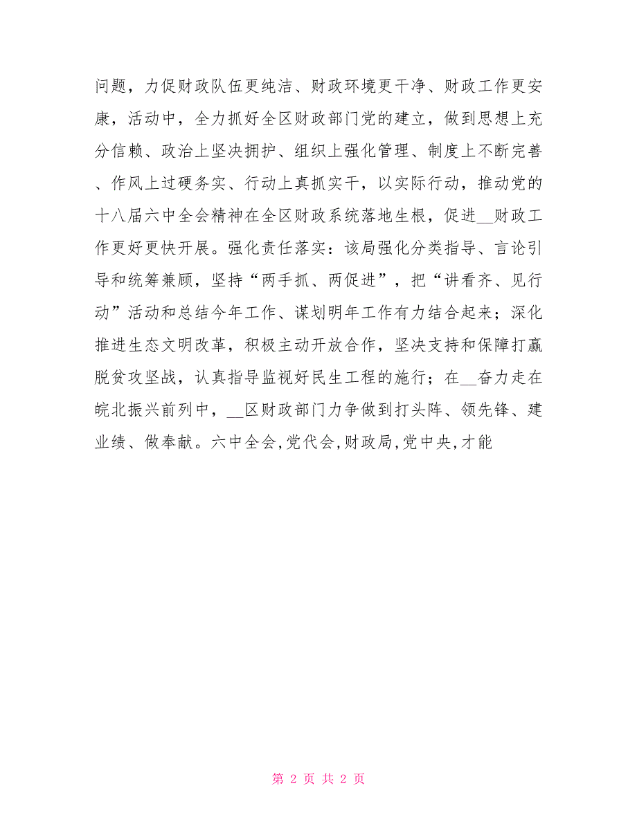 财政局讲看齐见行动学习讨论活动情况汇报_第2页