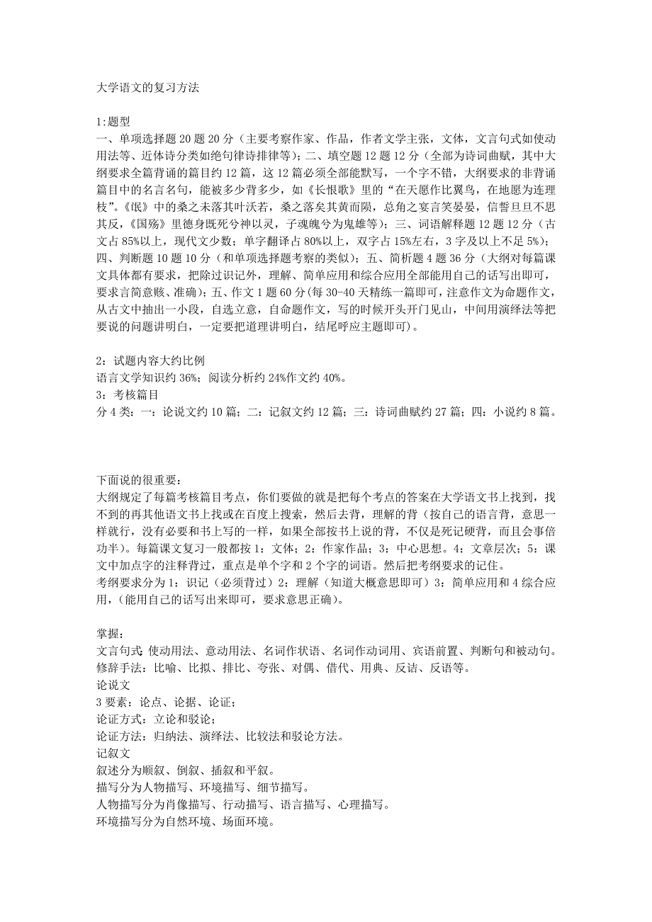 专升本大学语文的复习方法.doc_第1页