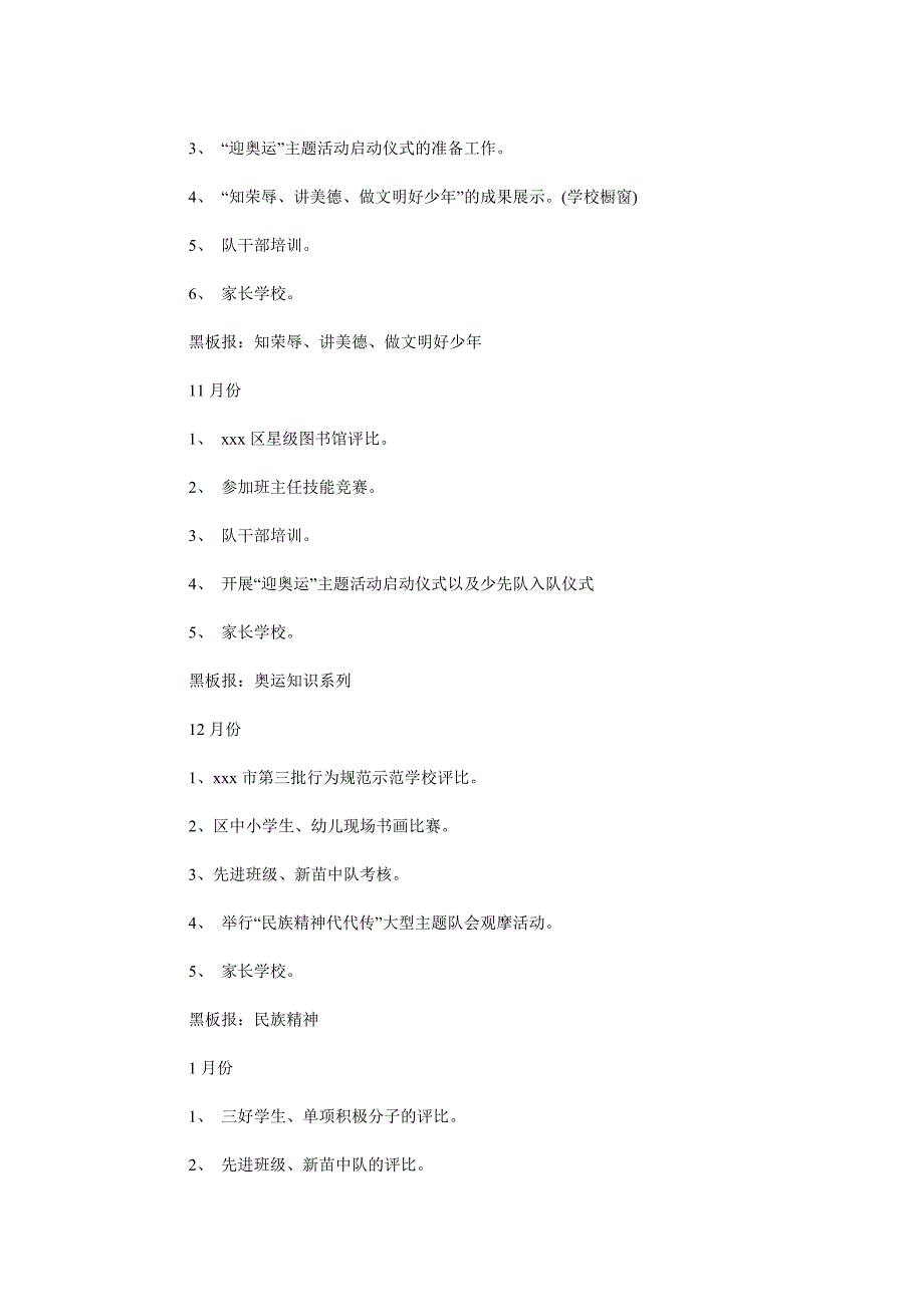 2019少先队德育工作计划.doc_第4页