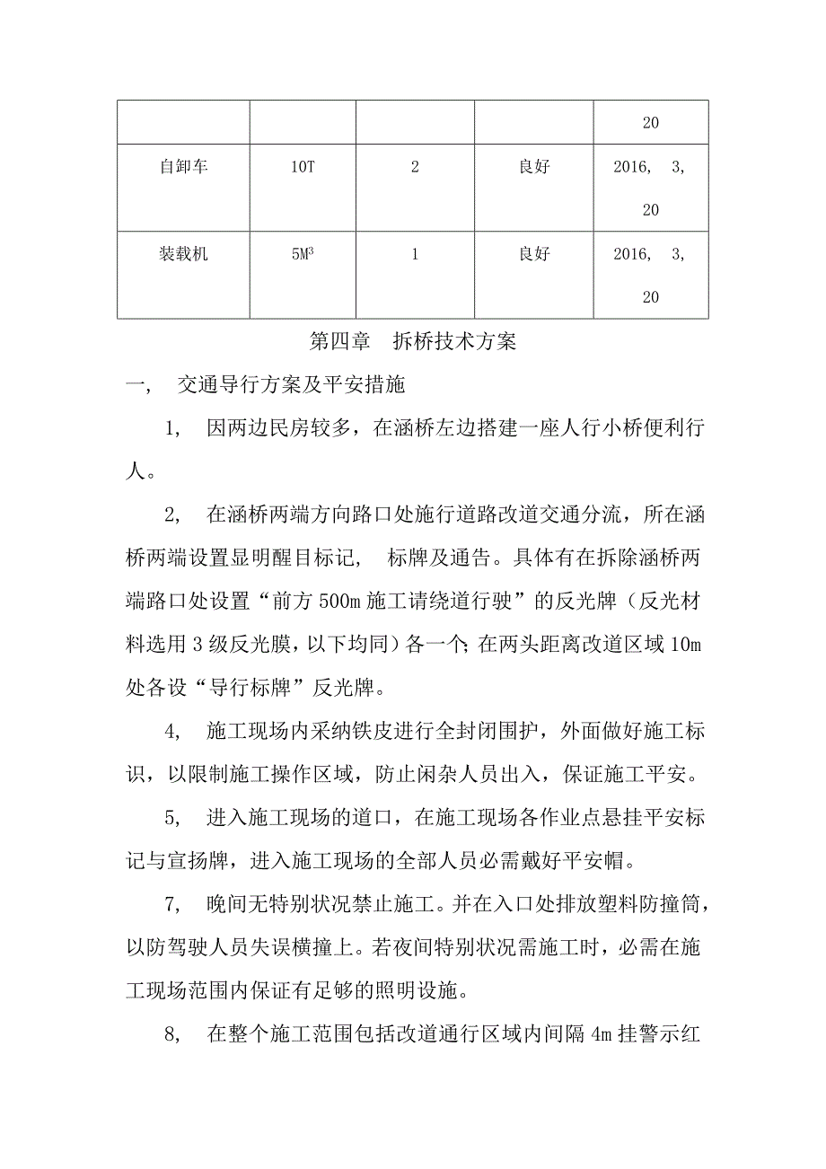 桥拆除施工方案_第4页