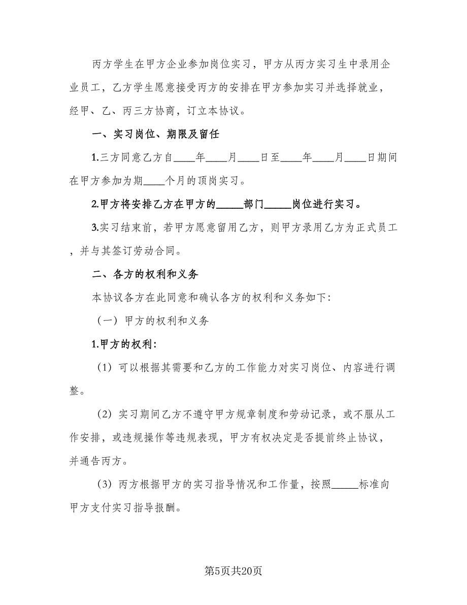 运输船舶安全管理合同样本（六篇）.doc_第5页