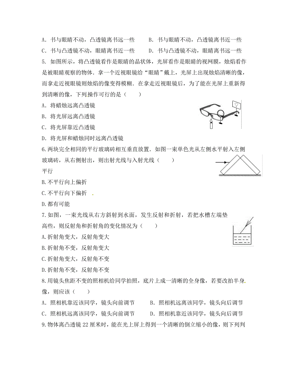 江苏省扬州梅苑双语学校八年级物理第五次周练试题无答案_第2页