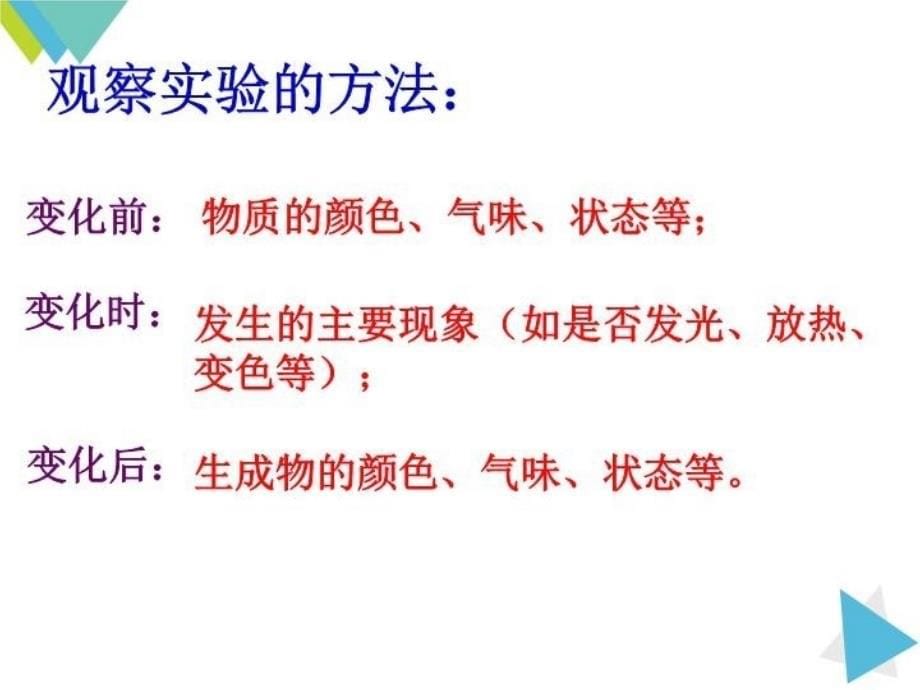 精品人教版九年级化学上册课件1.1物质的变化和性质共45张PPT可编辑_第5页