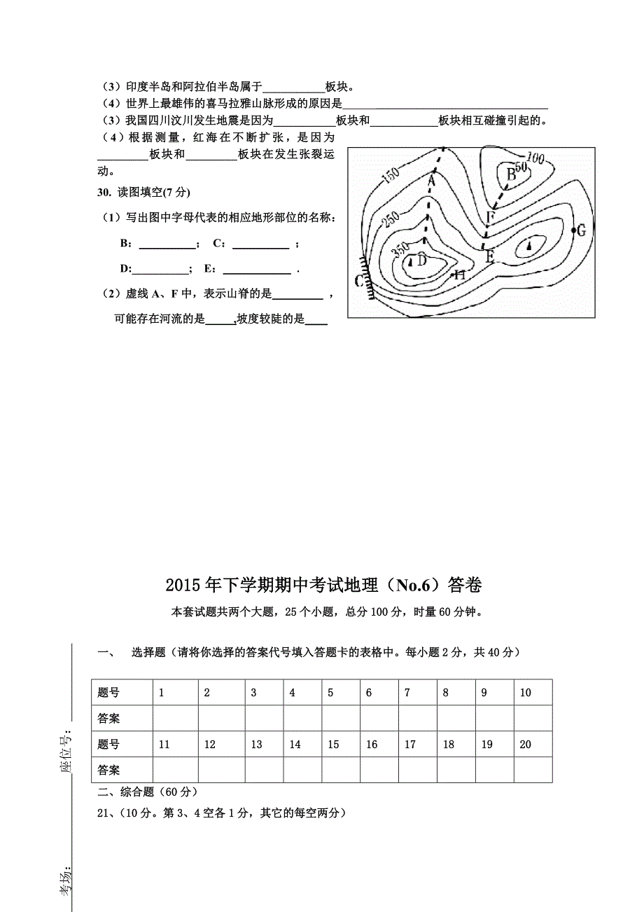 2015年下学期期中考试地理试卷_第5页