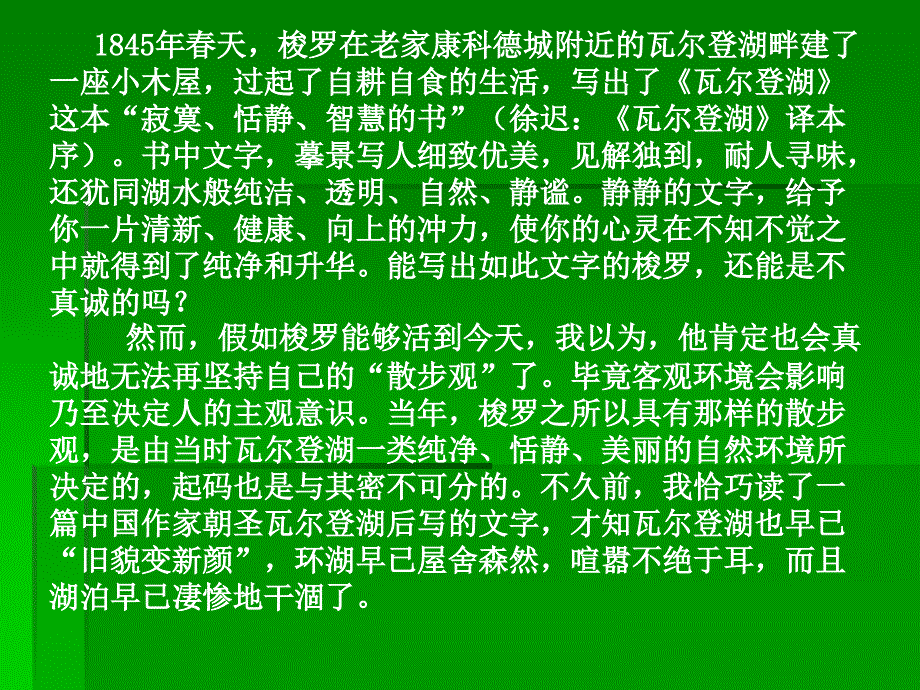 《语文试卷评讲》PPT课件.ppt_第3页