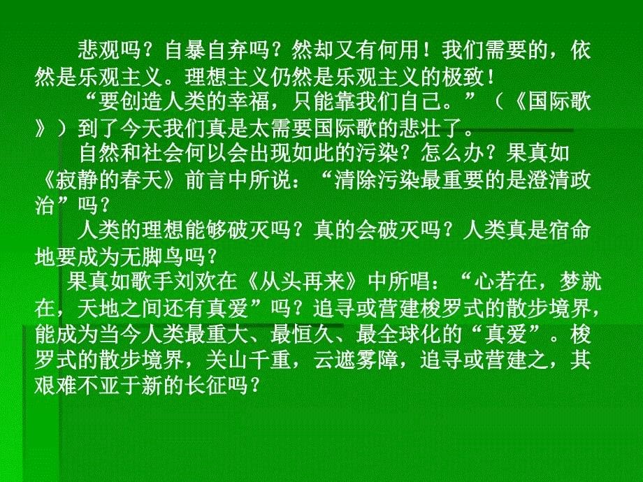 《语文试卷评讲》PPT课件.ppt_第5页