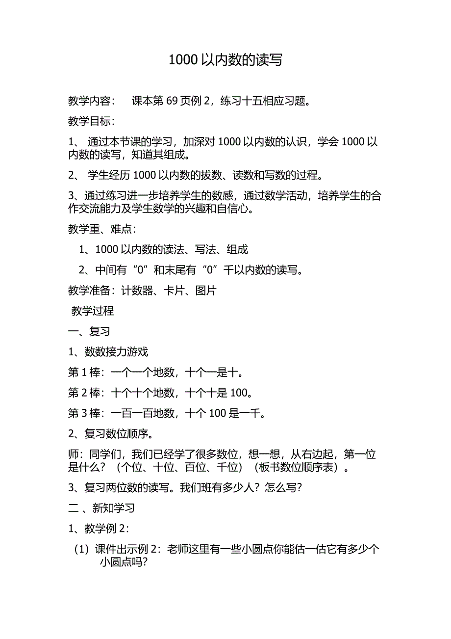 1000以内数的认识8.docx_第1页