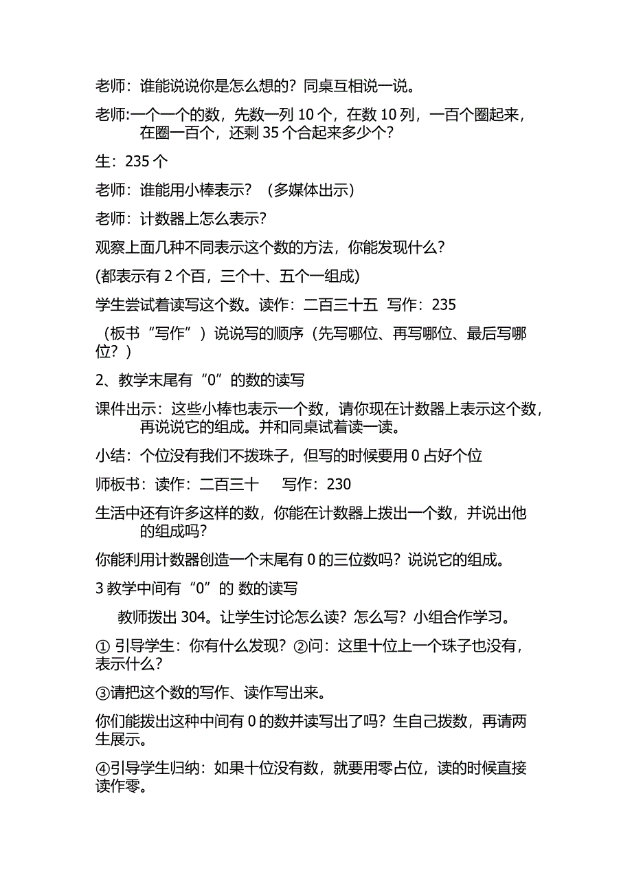 1000以内数的认识8.docx_第2页