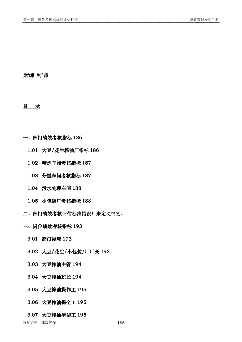 第8章、生产部050429_第1页