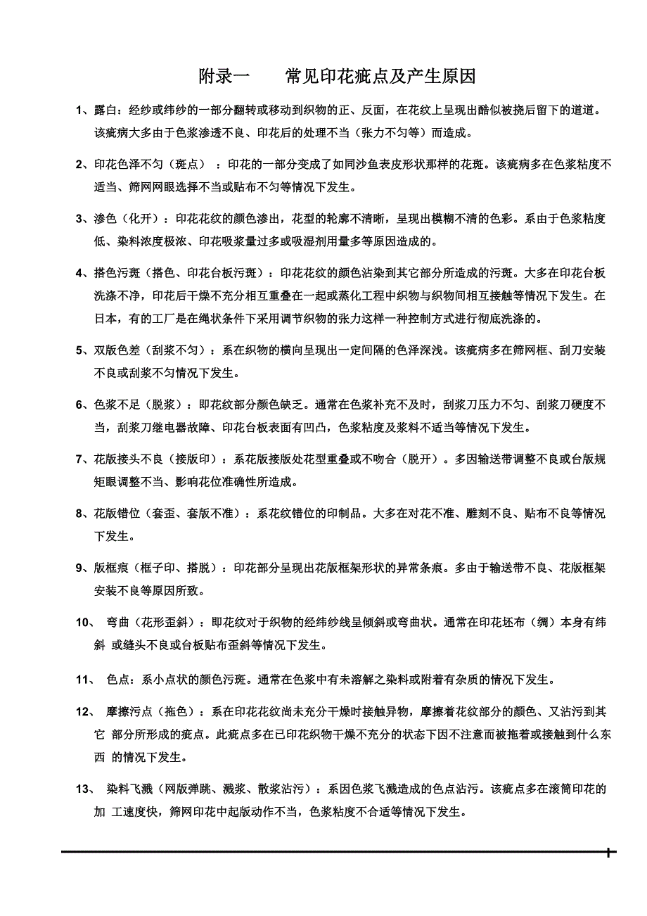 布料工艺流程及相关纺织知识_第1页