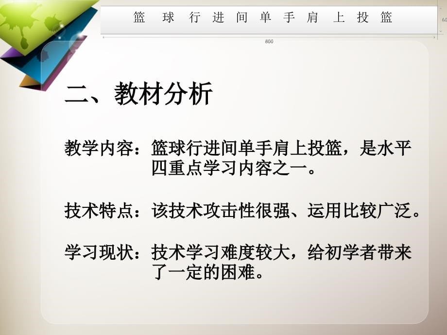 行进间单手肩上投篮课件_第5页