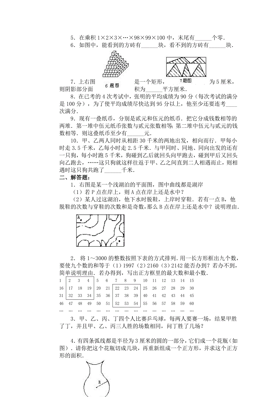 六年级华杯赛奥数竞赛模拟题(30套).doc_第3页