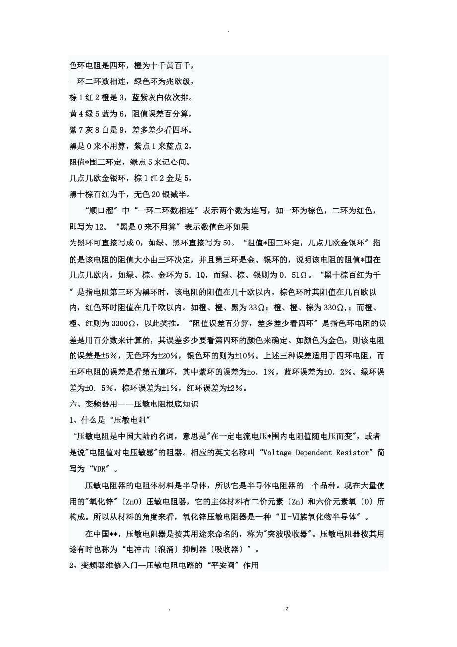 变频器维修基础知识_第5页