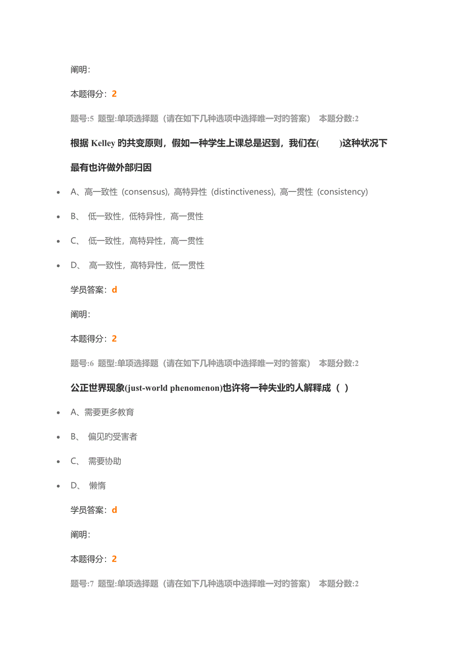 社会心理学第1次作业_第3页