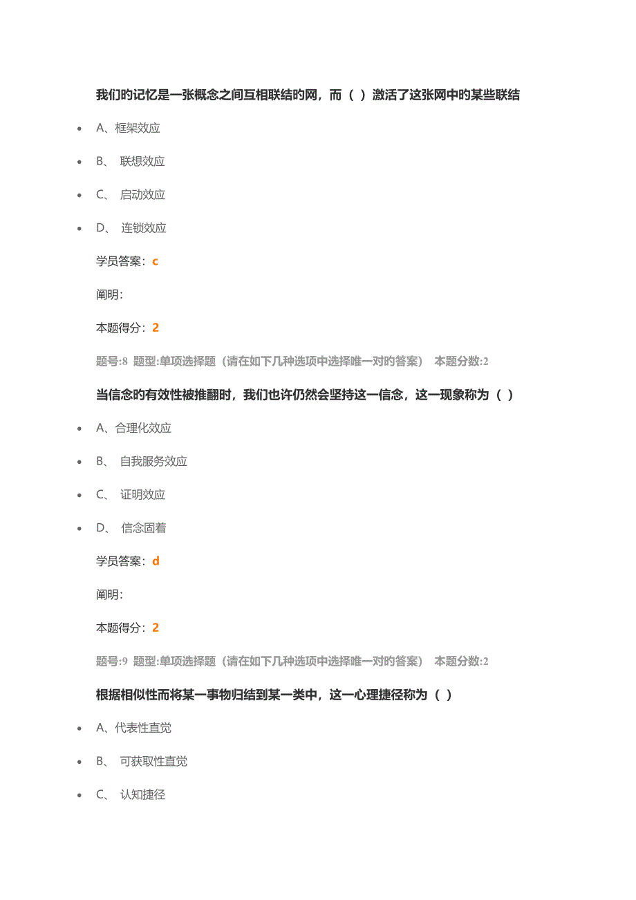 社会心理学第1次作业_第4页