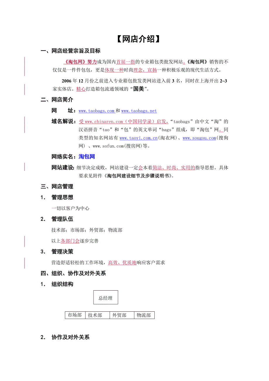 《淘包网》网络营销策划书1_第4页