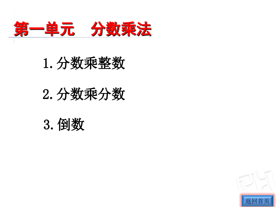 分数乘除法与分数四则混合运算_第3页