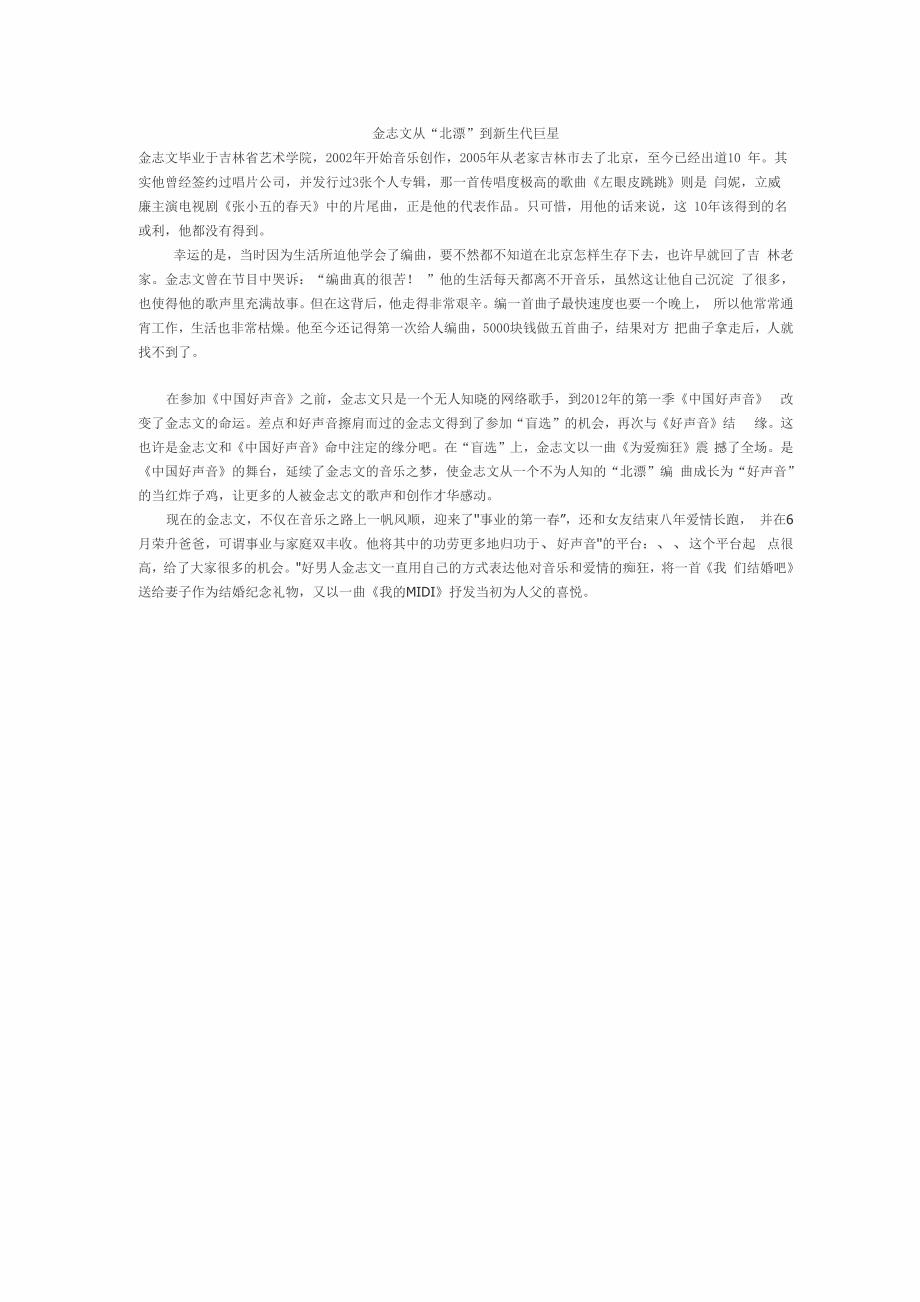 金志文从“北漂”到新生代巨星_第1页