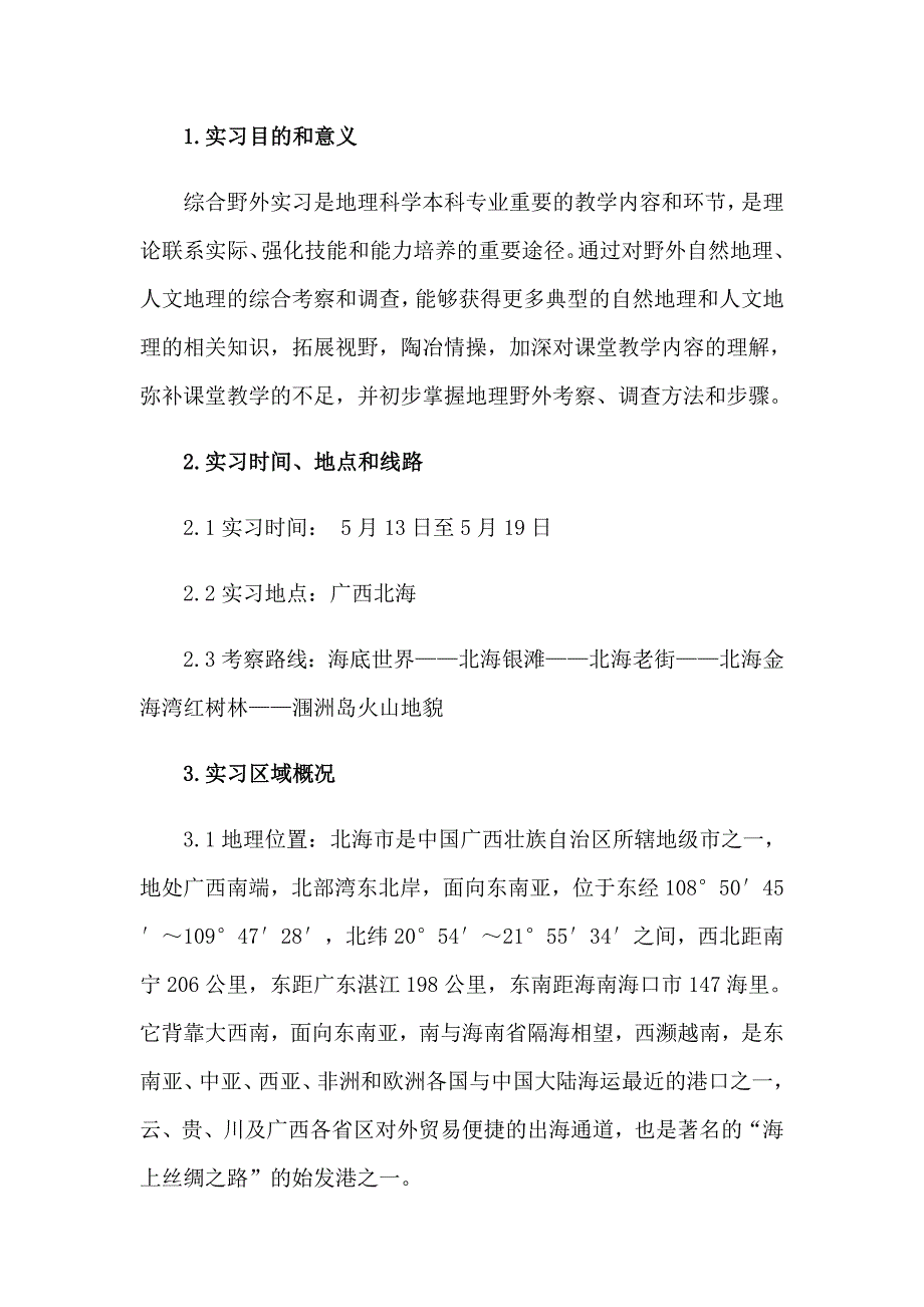 2023年地理教育实习报告_第4页