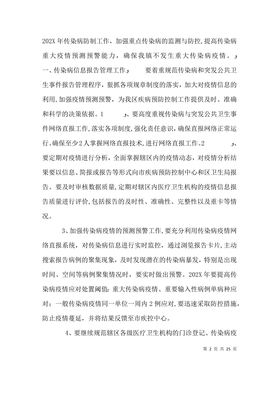 传染病防控培训计划_第2页